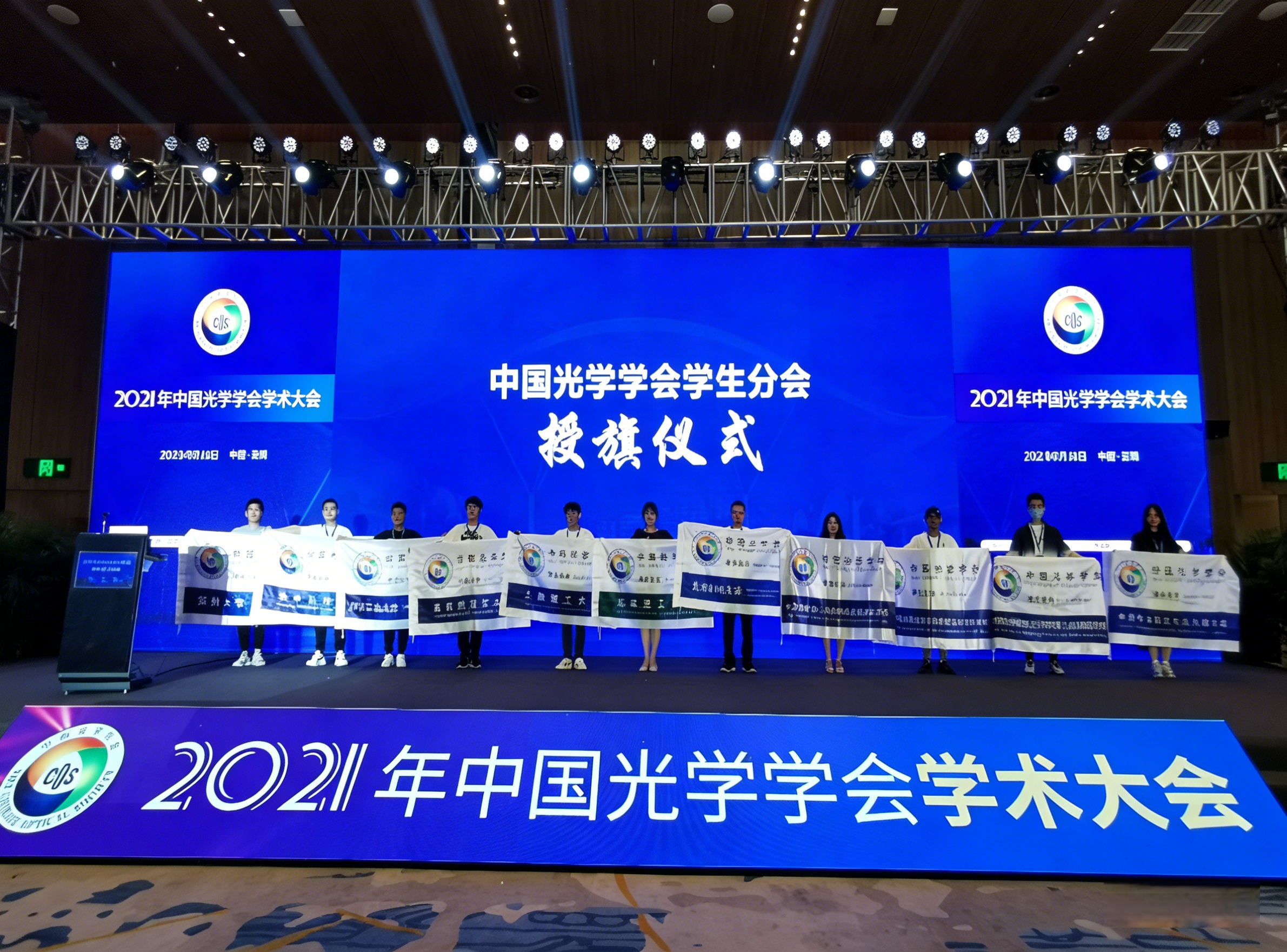 Exhibition Preview of 2021 Academic Conference of Chinese Optical Society
