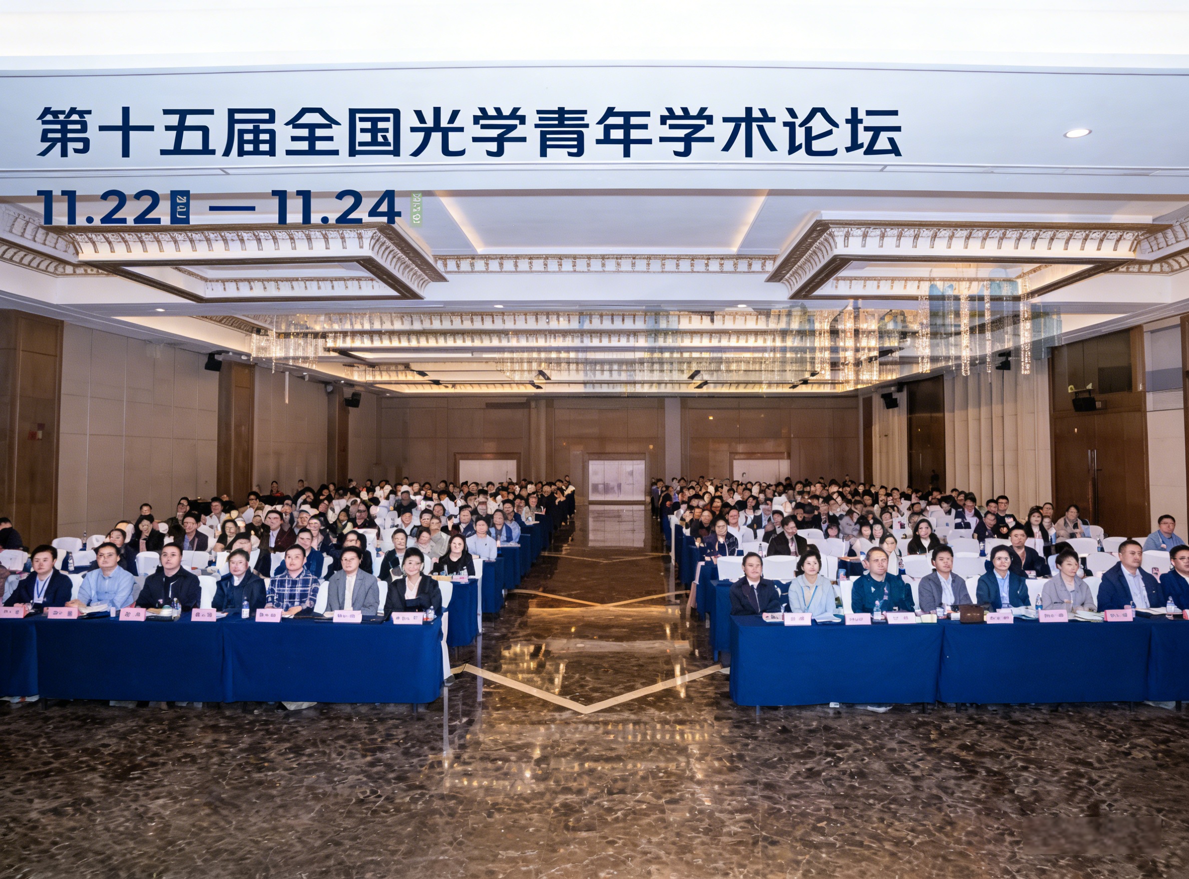 Exhibition Preview of the 2025 National Optical Youth Academic Forum